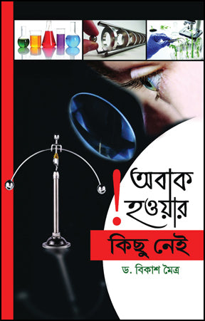 Abak Houar Kichu Nei (Bengali Version) - Retail Maharaj