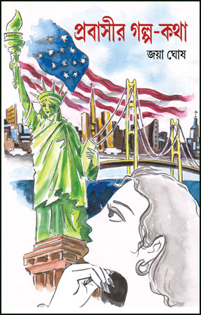 Prabashir Galpa-Katha (Bengali Version) - Retail Maharaj