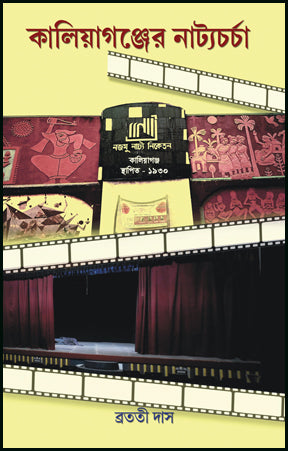 Kaliyaganjer Natyacharcha (Bengali Version) - Retail Maharaj