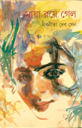 Maya Roye Gelo (Bengali Version)
