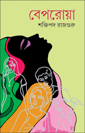 Beparoya (Bengali Version)