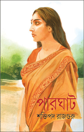 Parghat (Bengali Version)