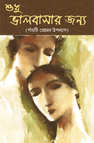 Sudhu Bhalobasar Jonyo (Bengali Version)