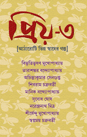 Priyo 3 (Bengali Version)