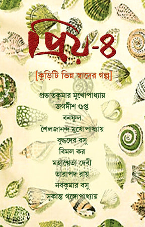Priyo 4 (Bengali Version)