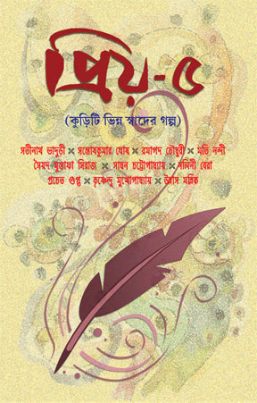 Priyo 5 (Bengali Version)