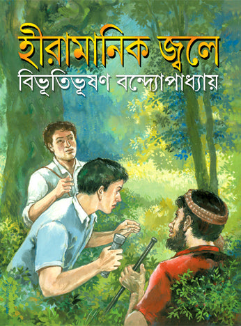 Hiramanik Jwale (Bengali Version)