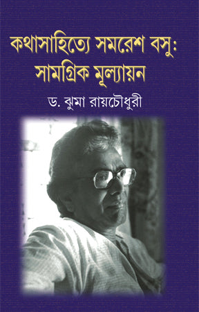 Kathasahitey Samaresh Basu-Samagrik Mullyayan-2 (Bengali Version)