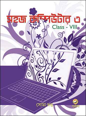 Sahaj Computer 3 (Bengali Version)