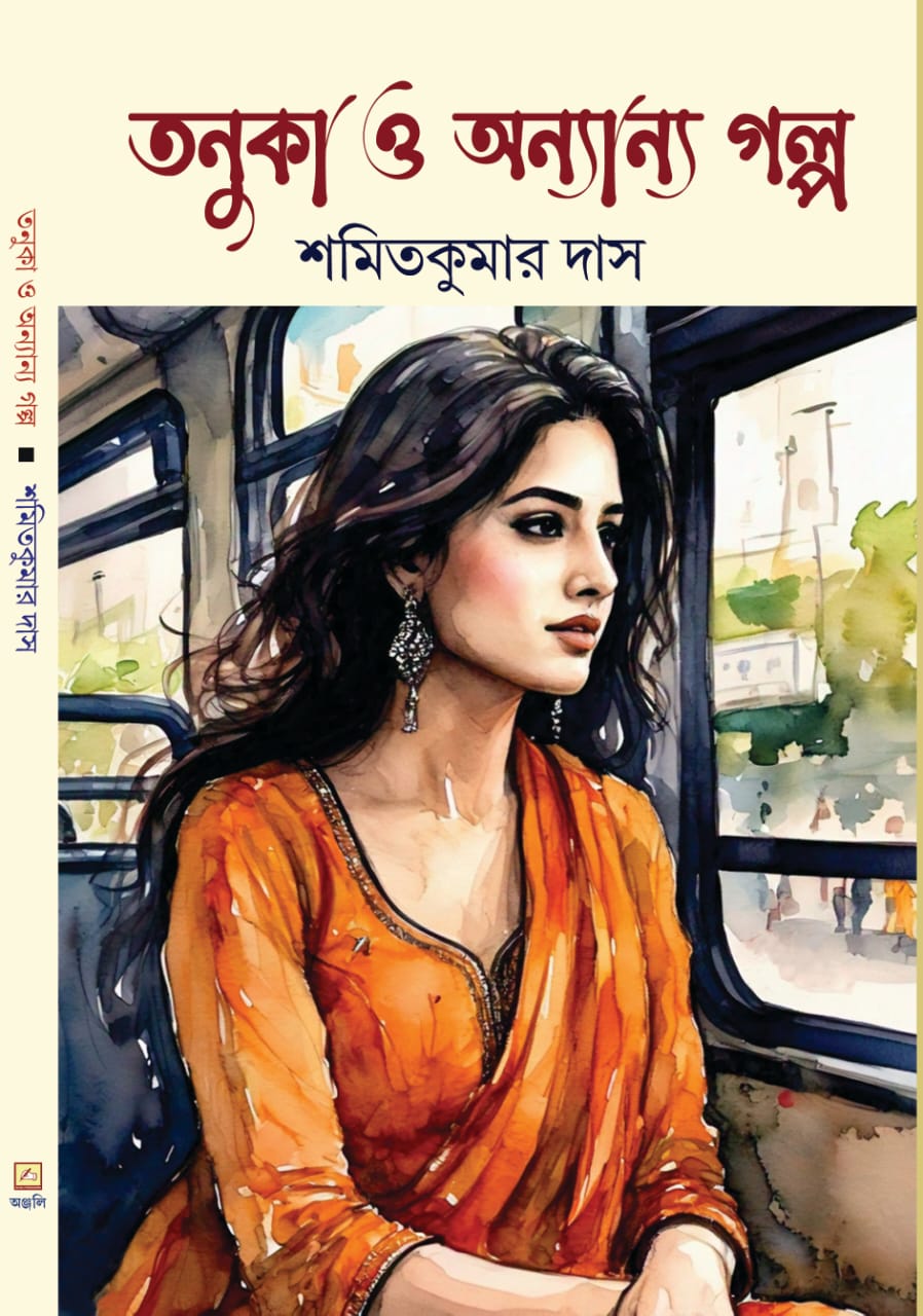 Tanuka O Anyanya Galpo (Bengali Version) - Retail Maharaj