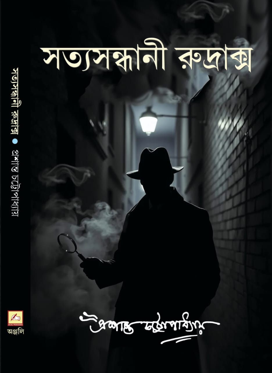 Satyasandhani Rudrax (Bengali Version) - Retail Maharaj