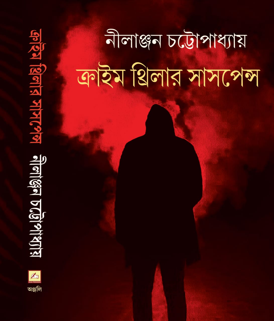 Crime Thriller Suspense (Bengali Version) - Retail Maharaj