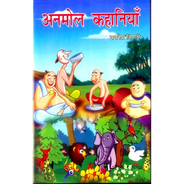 Anmol Kahaniyan - Retail Maharaj