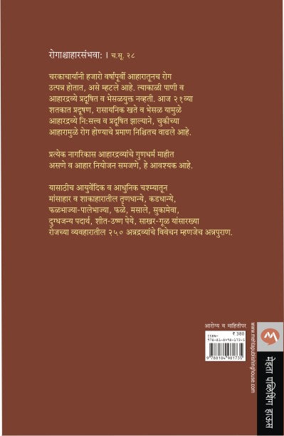 ANNAPURAN-AAYURVEDIC AADHUNIK - Retail Maharaj