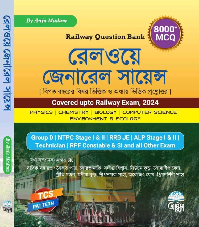Railway General Science (Bengali Version) - Retail Maharaj