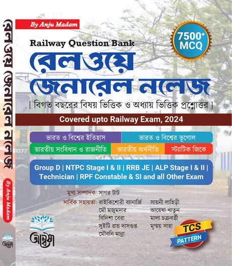 Railway General Knowledge (Bengali Version) - Retail Maharaj