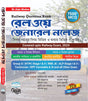Railway General Knowledge (Bengali Version) - Retail Maharaj