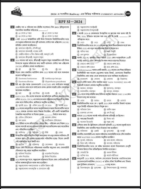 Railway General Knowledge (Bengali Version) - Retail Maharaj