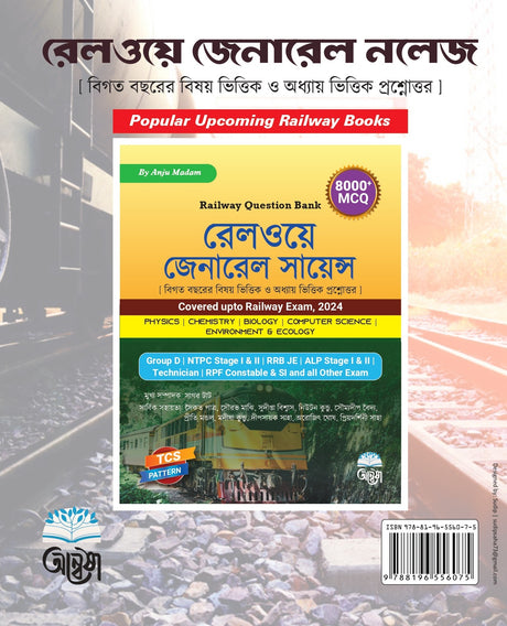 Railway General Knowledge (Bengali Version) - Retail Maharaj