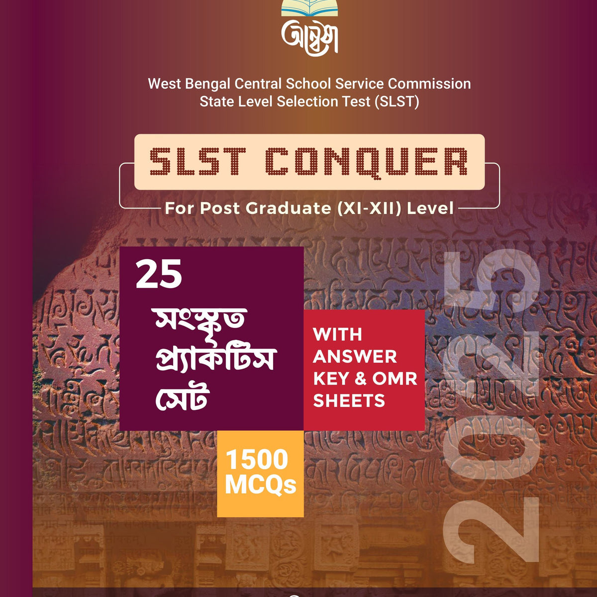 slst sanskrit best book