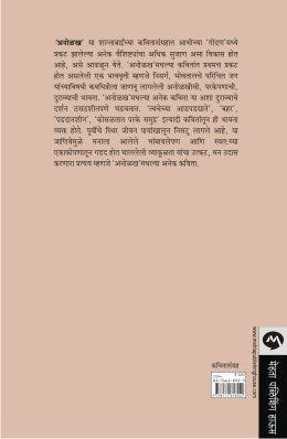 ANOLAKH - Retail Maharaj