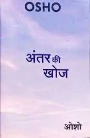 Antar Ki Khoj - Retail Maharaj