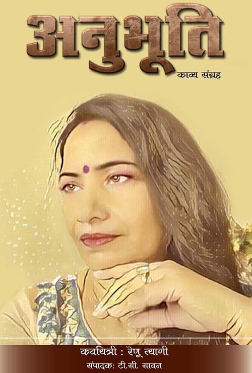 Anubhooti (Hindi Version) - Retail Maharaj