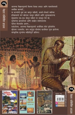 AAPLYA PURVAJANCHE VIDNYAN - Retail Maharaj