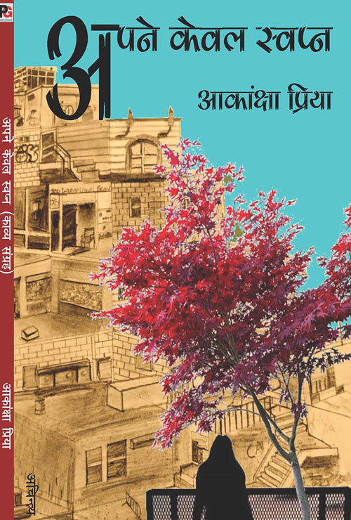 Apne Keval Swapn (Hindi Version)