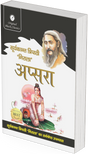 Apsara by Suryakant Tripathi Nirala - Retail Maharaj