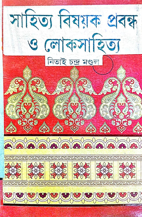 Sahitya Bishayak Probondho O Loksahitya (Bengali Version) - Retail Maharaj