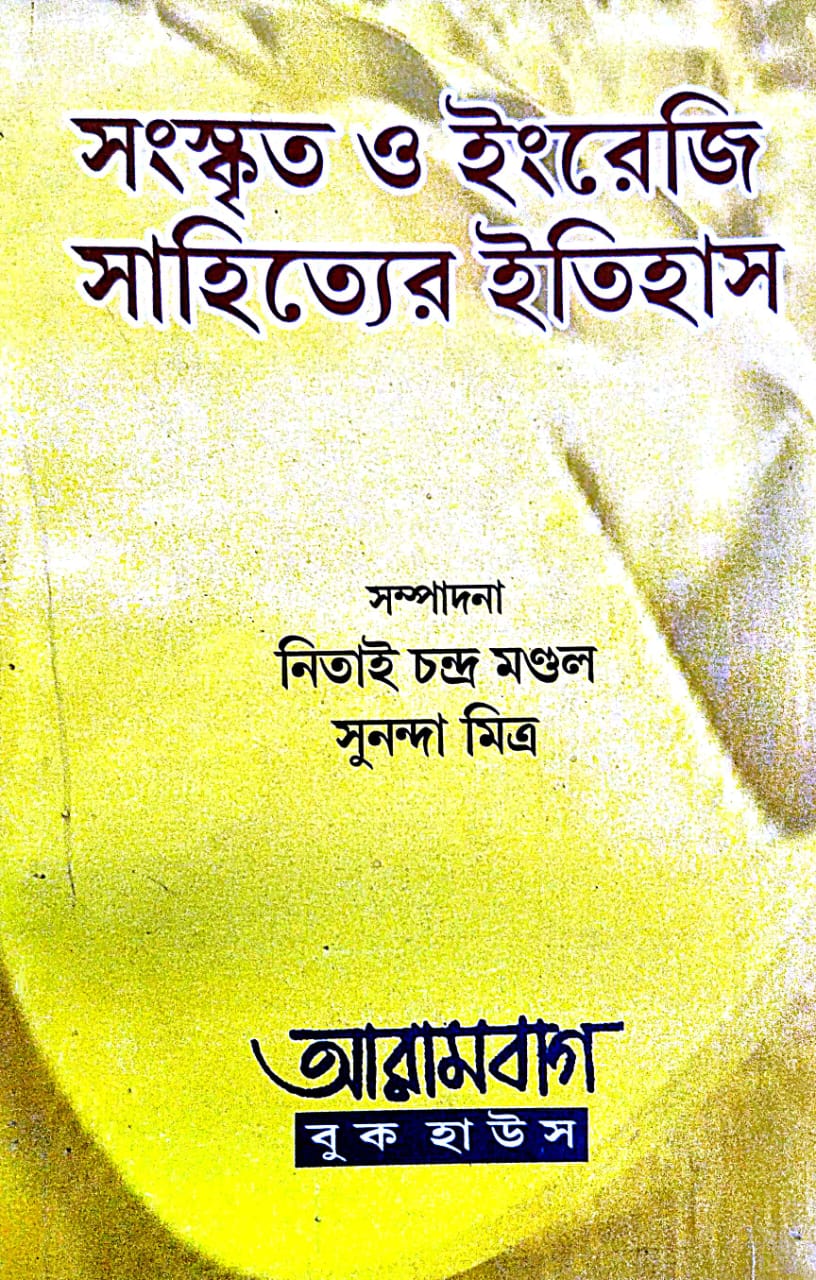 Sanskrit and English Literature History (Bengali Version) - Retail Maharaj