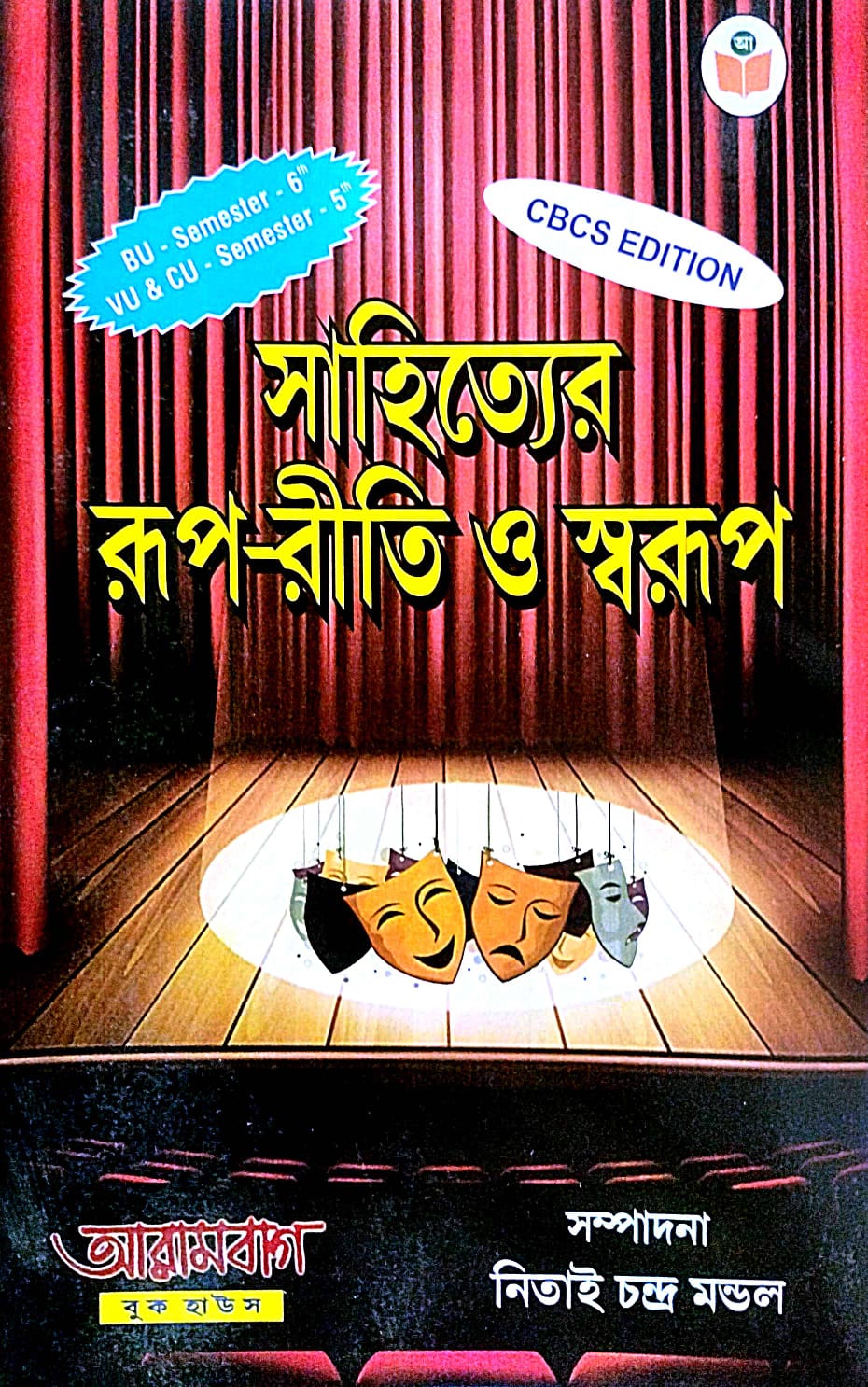 BU-Semester-6 VU & CU-Semester-5 CBCS Edition The Forms, Styles, and Essence of Literature (Bengali Version) - Retail Maharaj
