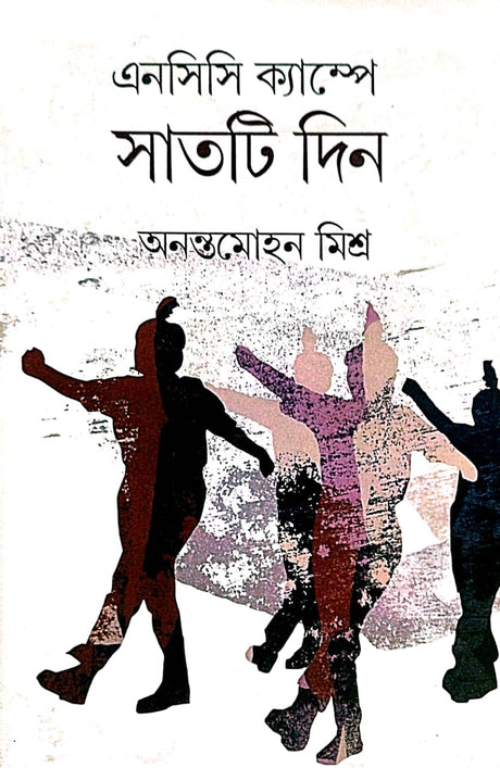 NCC Camp-e Satti Din (Bengali Version) - Retail Maharaj