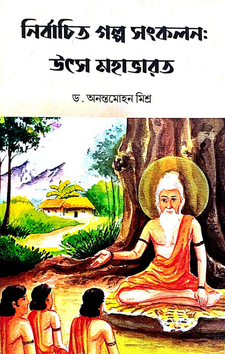 Nirbachito Golpo Sankalan: Utsav Mahabharat (Bengali Version) - Retail Maharaj