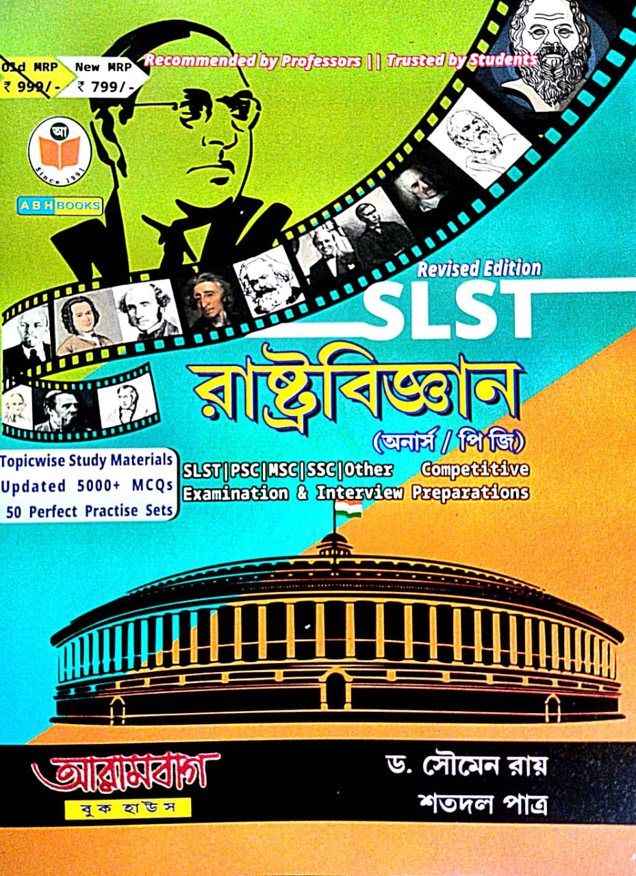SLST Rastrabigyan (Hons/PG) (Bengali Version) - Retail Maharaj