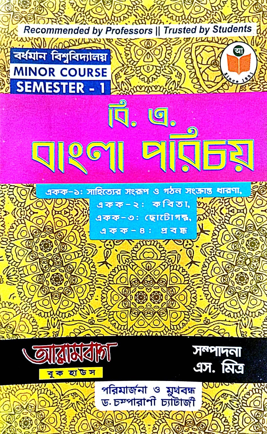 B.A. Bangla Parichay Burdwan University MINOR COURSE SEMESTER - 1 (Bengali Version) - Retail Maharaj