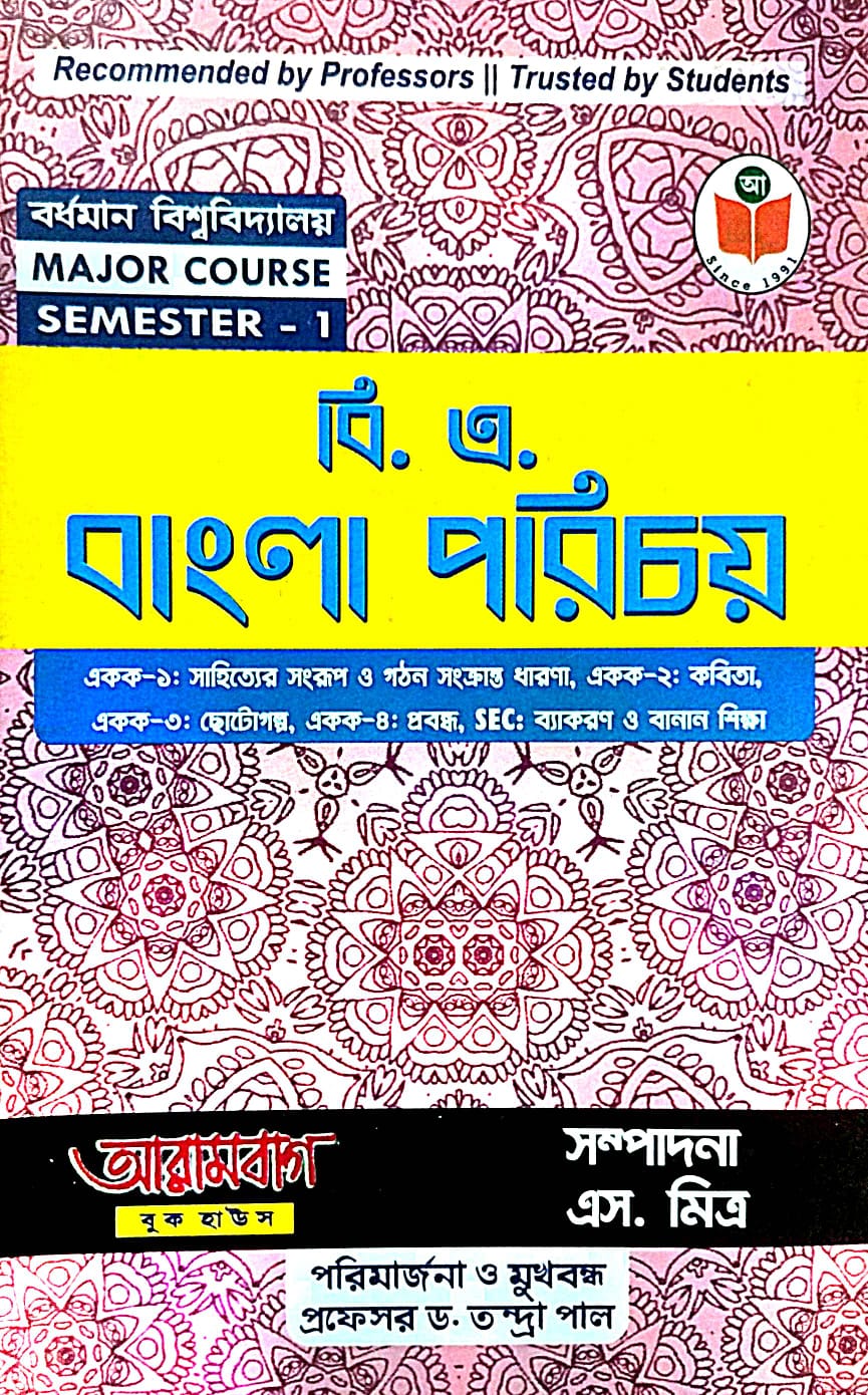 Burdwan University MAJOR COURSE SEMESTER - 1 B.A. Bangla Parichay (Bengali Version) - Retail Maharaj