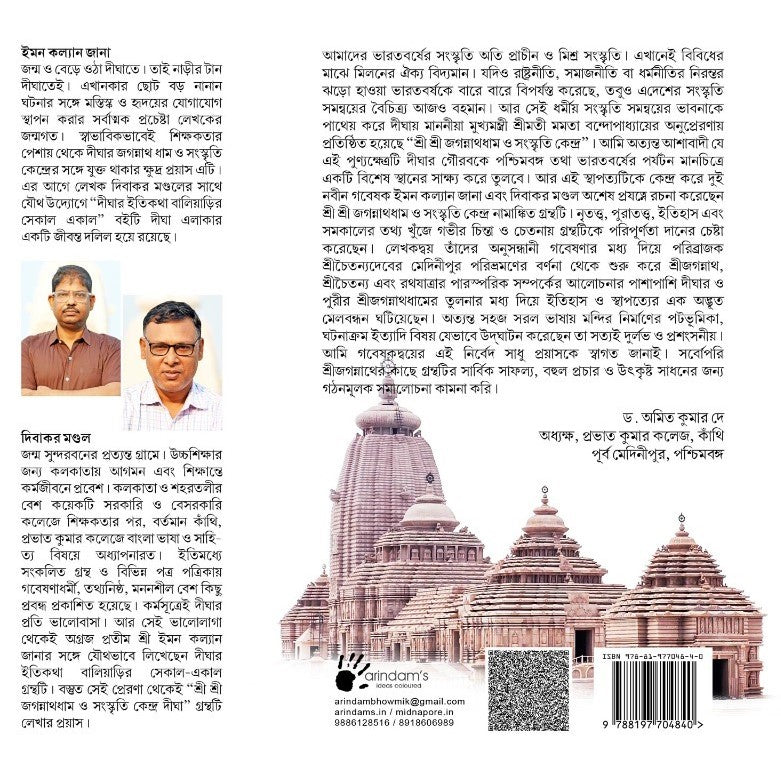 Sri Sri Jagannathdham O Sanskriti Kendra Digha (Bengali Version) - Retail Maharaj