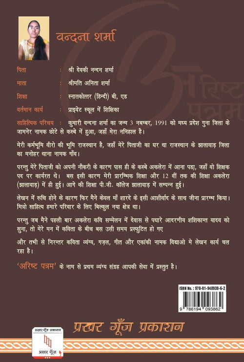 Arisht Patram (Hindi Version)