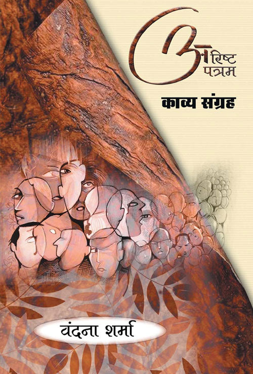 Arisht Patram (Hindi Version)