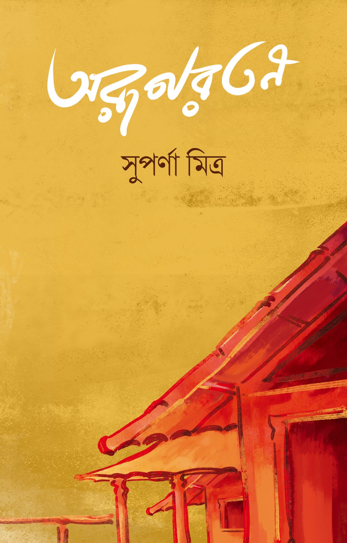 Arupratan - Retail Maharaj