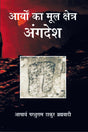 Aryon Ka Mool Kshetra : Angdesh - Retail Maharaj