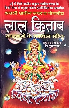 Asali Prachin Saral va Gopaniy Lal Kitab Samasyao Ke Samadhan Sahit - Retail Maharaj
