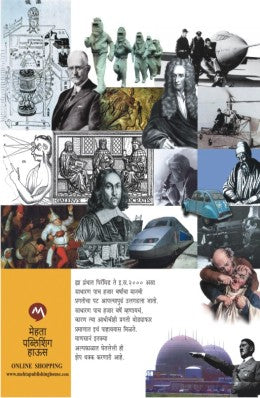 ASE GHADALE SAHASTRAK - Retail Maharaj