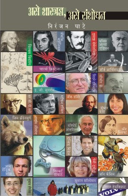 ASE SHASTRADNYA ASE SANSHODHAN - Retail Maharaj