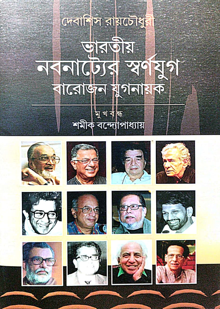 Bharatiya Nabanatyer Swarnayug Baro Jon Jugmayak (Bengali Version)