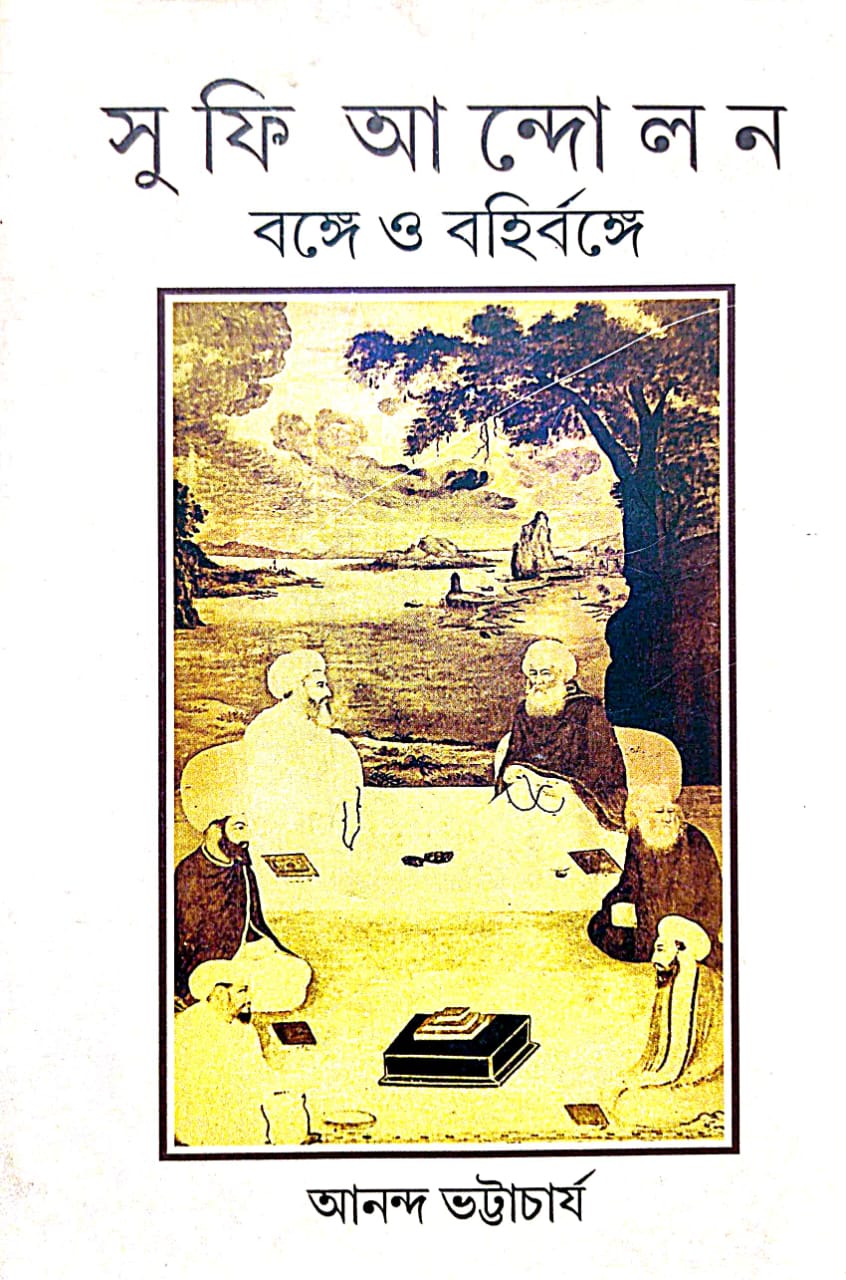 Sufi Andolan Bonge O Bohirbonge (Bengali Version)