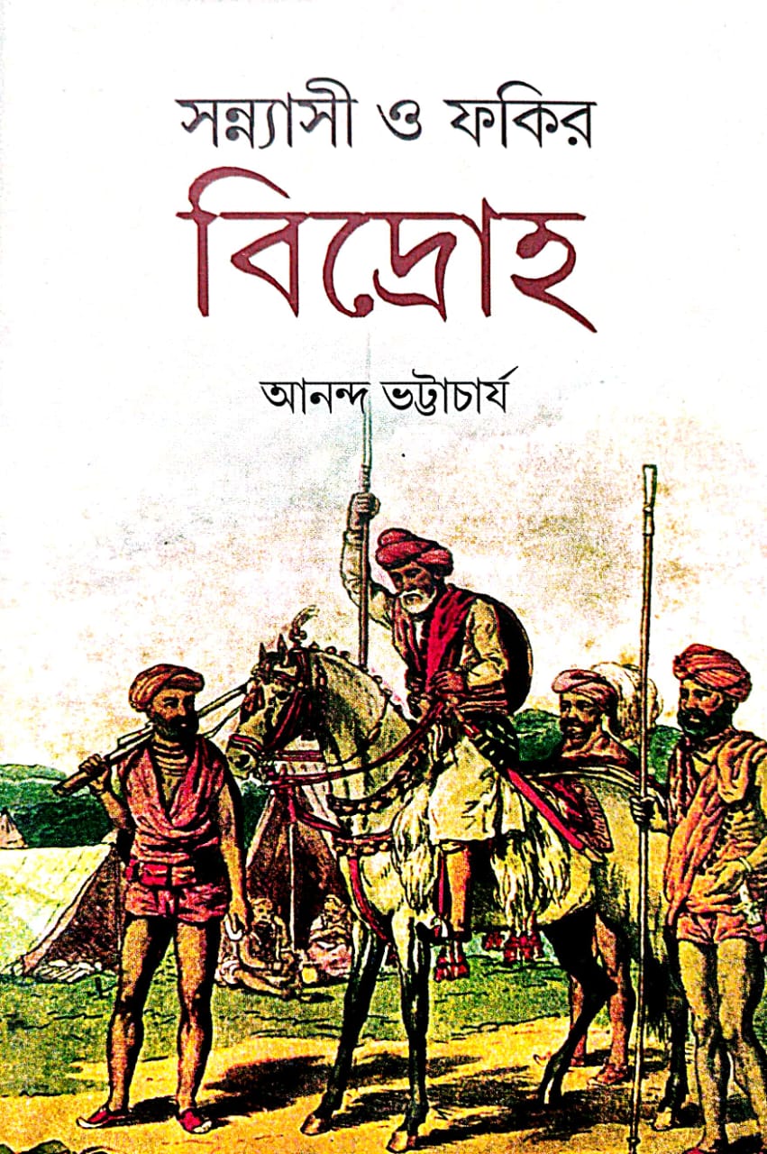 Sannyasi O Fakir Bidroha (Bengali Version)