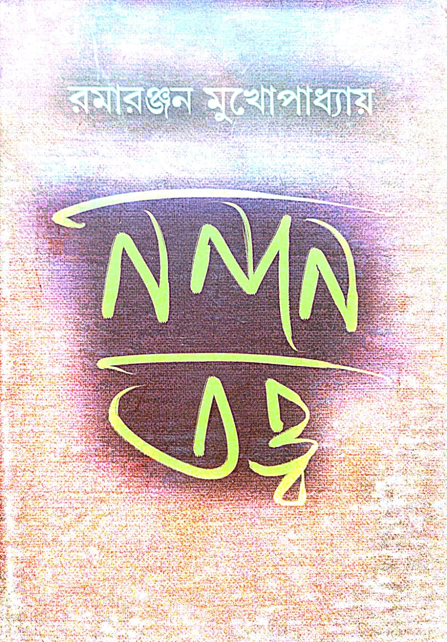 Nandan Tattwa (Bengali Version)